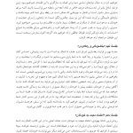 کتاب کار هیجان مدار برای شکست ارتباط - صفحه 16