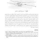 کتاب کار هیجان مدار برای شکست ارتباط - صفحه 18