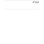 کتاب کار هیجان مدار برای شکست ارتباط - صفحه 19