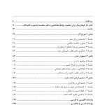 کتاب کار هیجان مدار برای شکست ارتباط - صفحه 2