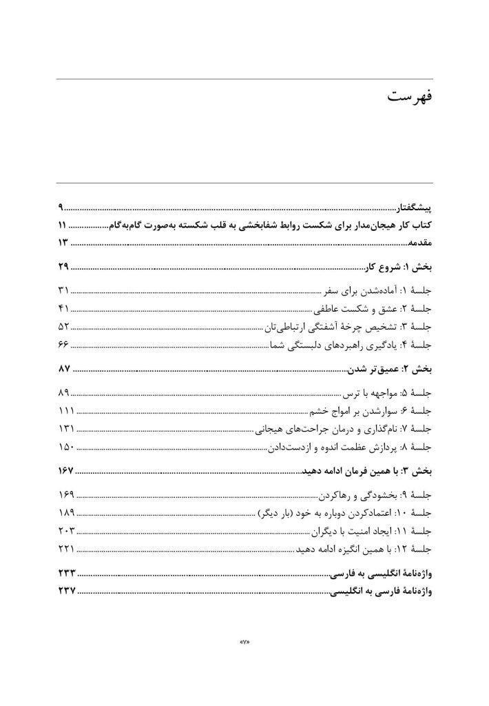 کتاب کار هیجان مدار برای شکست ارتباط - صفحه 2
