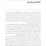 کتاب کار هیجان مدار برای شکست ارتباط - صفحه 20