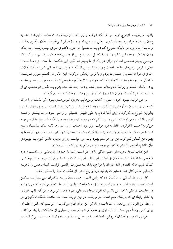 کتاب کار هیجان مدار برای شکست ارتباط - صفحه 4
