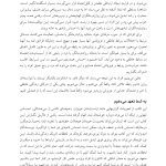 کتاب کار هیجان مدار برای شکست ارتباط - صفحه 5