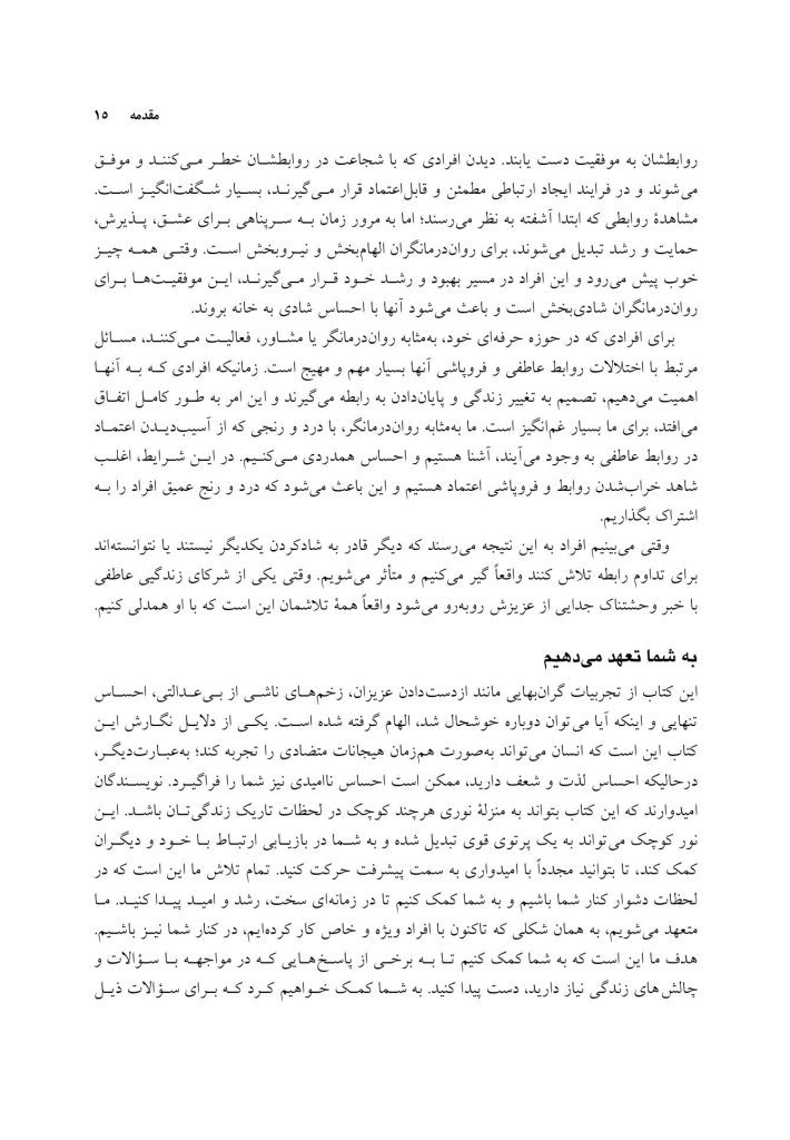 کتاب کار هیجان مدار برای شکست ارتباط - صفحه 5