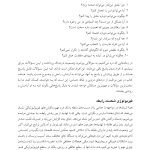 کتاب کار هیجان مدار برای شکست ارتباط - صفحه 6