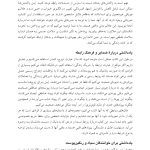 کتاب کار هیجان مدار برای شکست ارتباط - صفحه 7