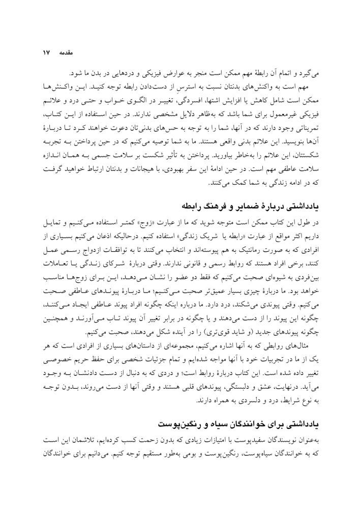 کتاب کار هیجان مدار برای شکست ارتباط - صفحه 7