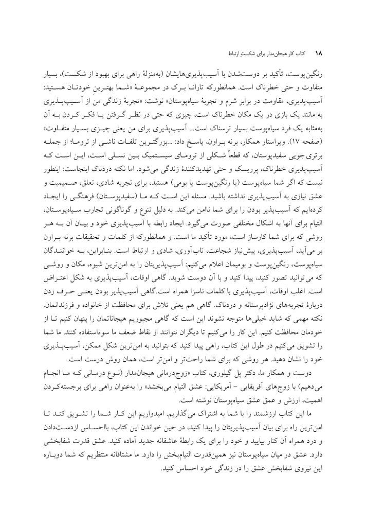 کتاب کار هیجان مدار برای شکست ارتباط - صفحه 8
