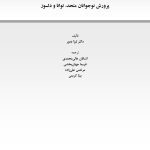 زندگی هیجانی نوجوانان - صفحه 1