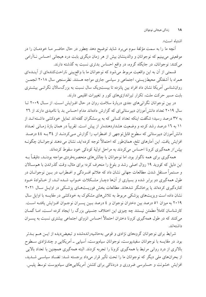 زندگی هیجانی نوجوانان - صفحه 10