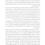 زندگی هیجانی نوجوانان - صفحه 11