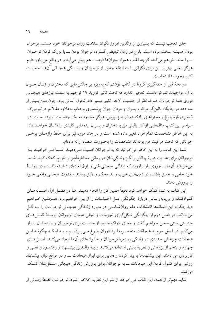 زندگی هیجانی نوجوانان - صفحه 11