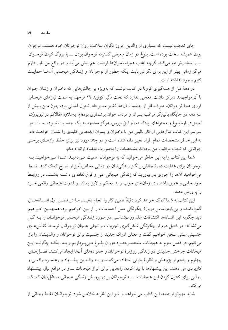 زندگی هیجانی نوجوانان - صفحه 11