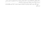 زندگی هیجانی نوجوانان - صفحه 12