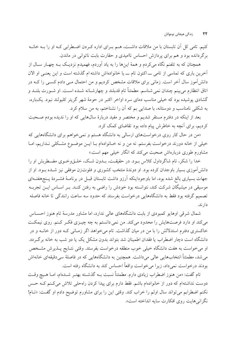 زندگی هیجانی نوجوانان - صفحه 14
