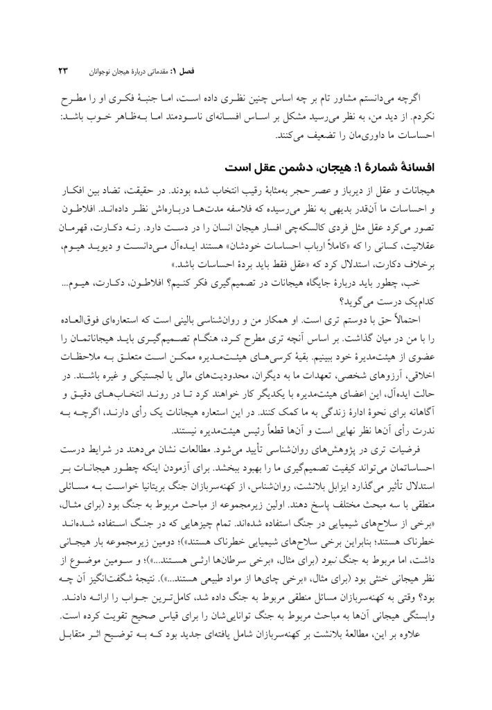 زندگی هیجانی نوجوانان - صفحه 15