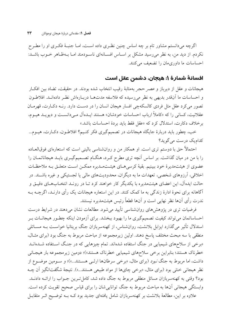 زندگی هیجانی نوجوانان - صفحه 15