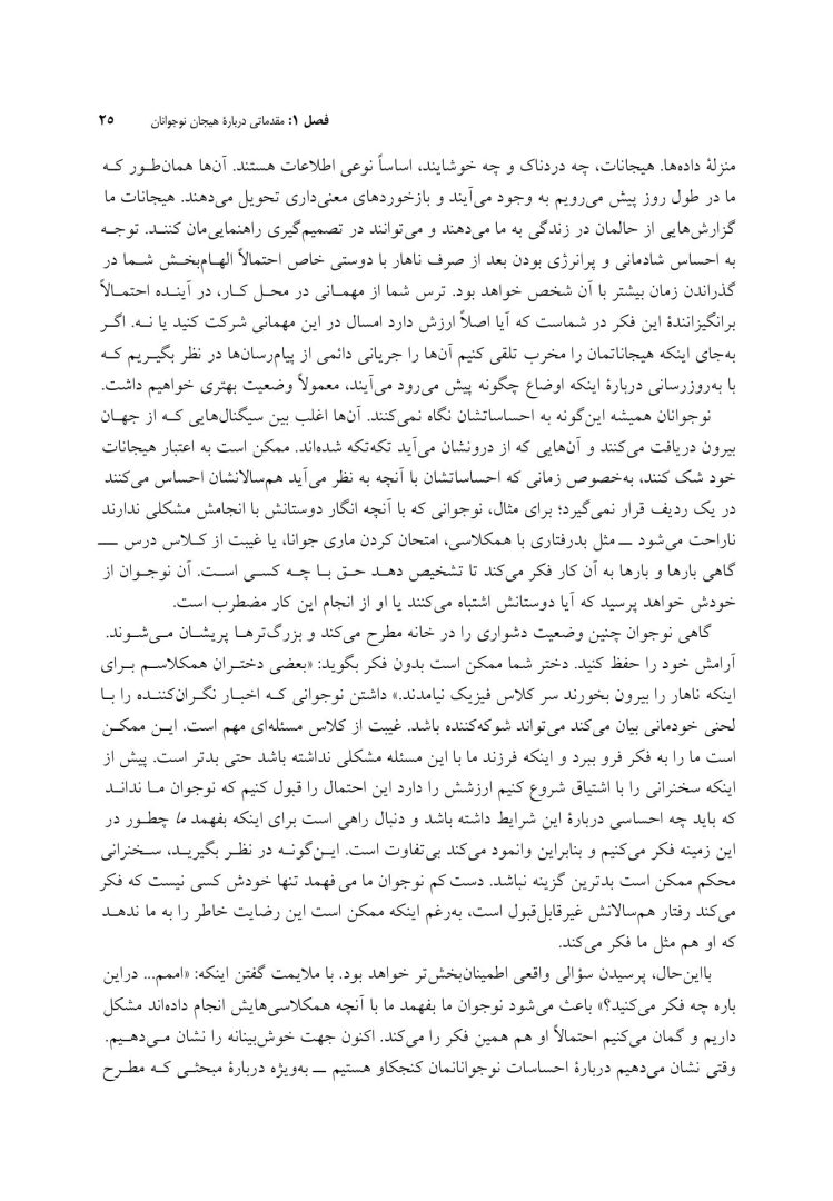 زندگی هیجانی نوجوانان - صفحه 17