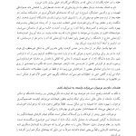 زندگی هیجانی نوجوانان - صفحه 19
