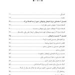 زندگی هیجانی نوجوانان - صفحه 2