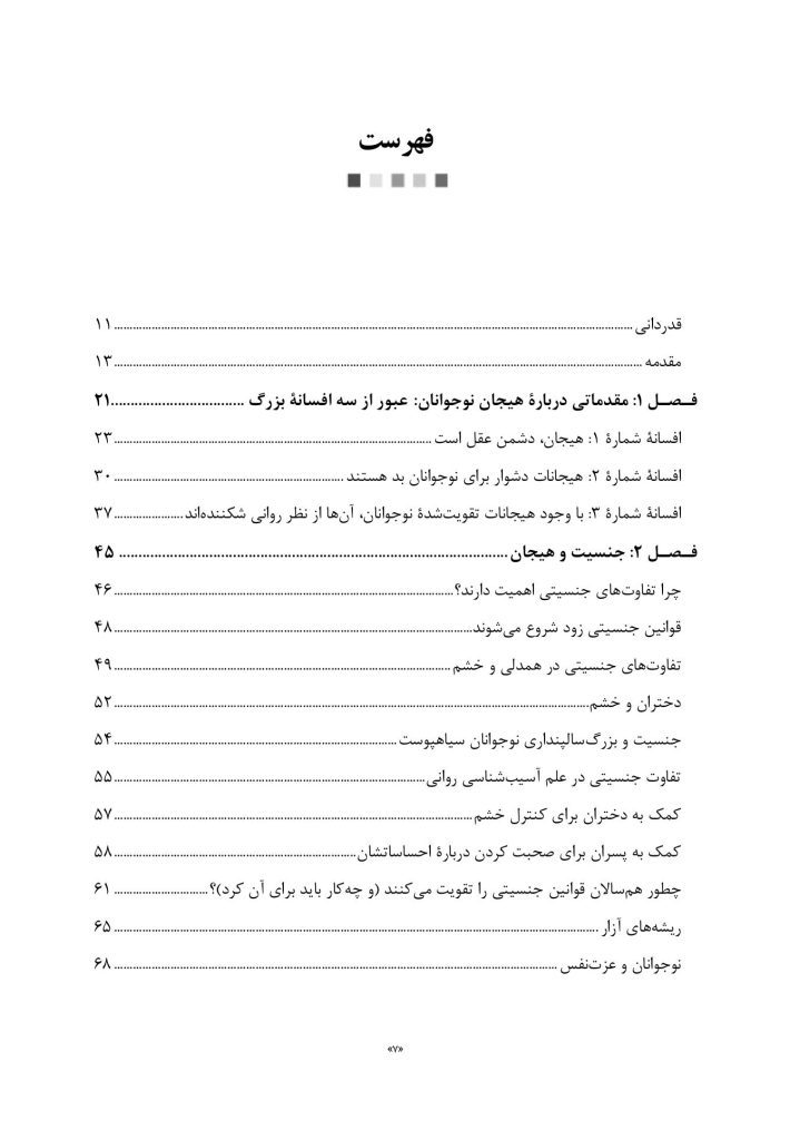 زندگی هیجانی نوجوانان - صفحه 2