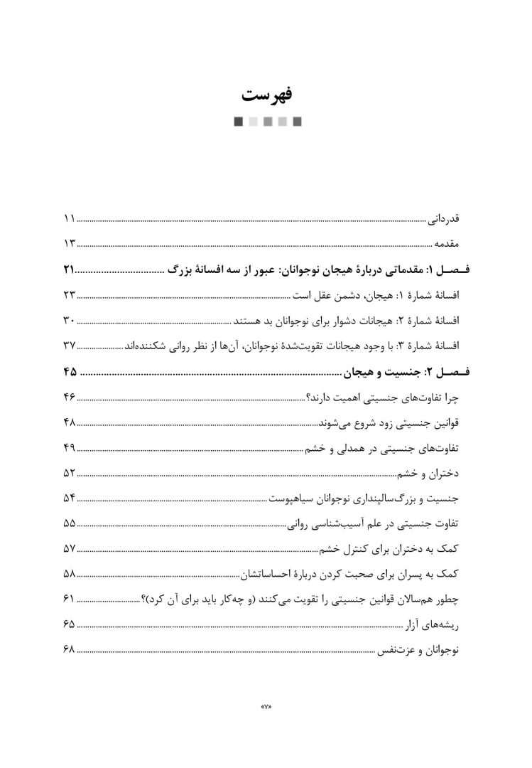 زندگی هیجانی نوجوانان - صفحه 2