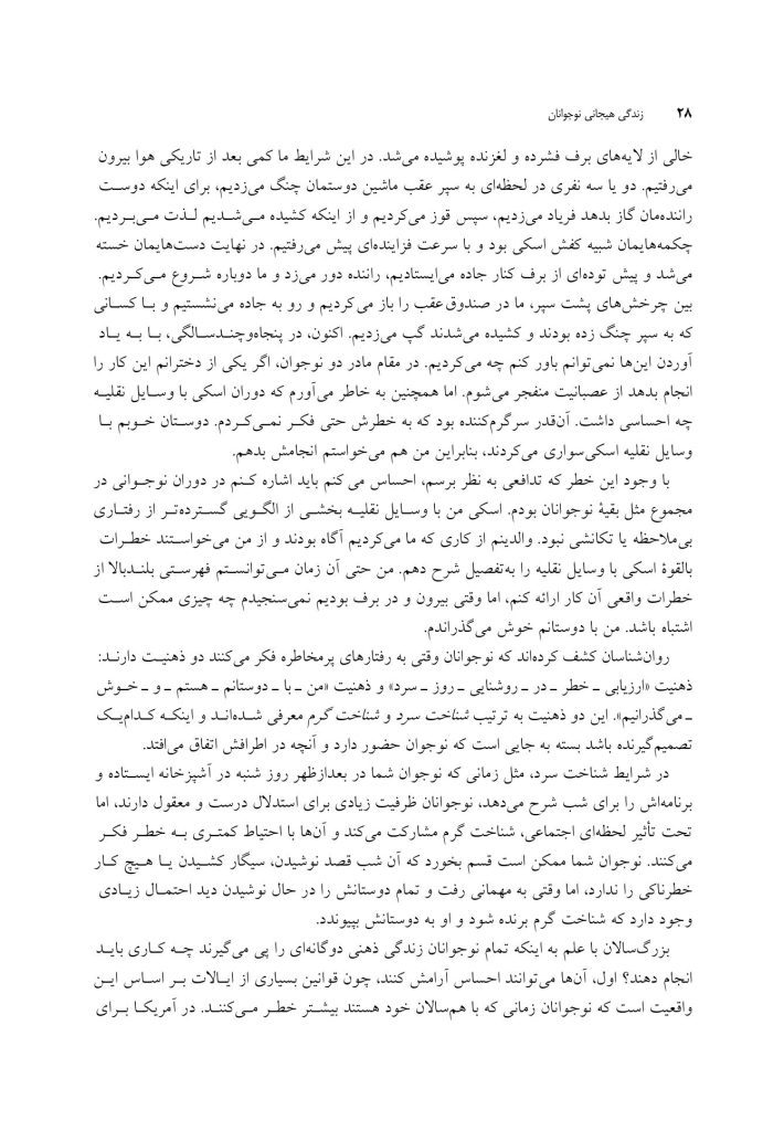 زندگی هیجانی نوجوانان - صفحه 20