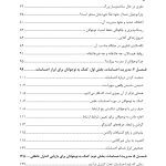 زندگی هیجانی نوجوانان - صفحه 3
