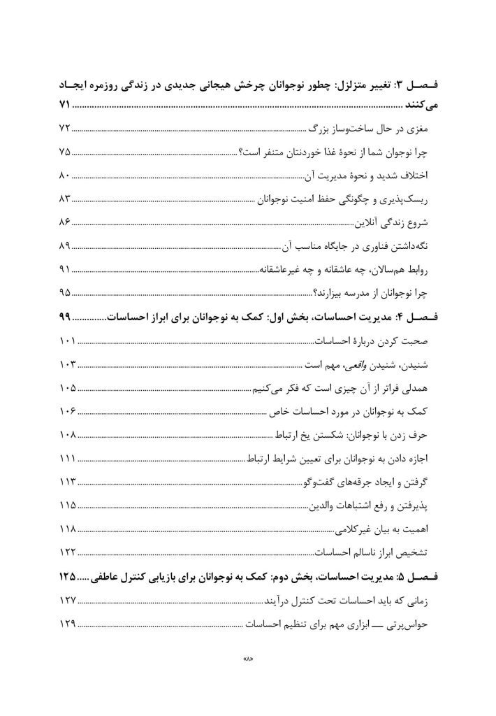 زندگی هیجانی نوجوانان - صفحه 3