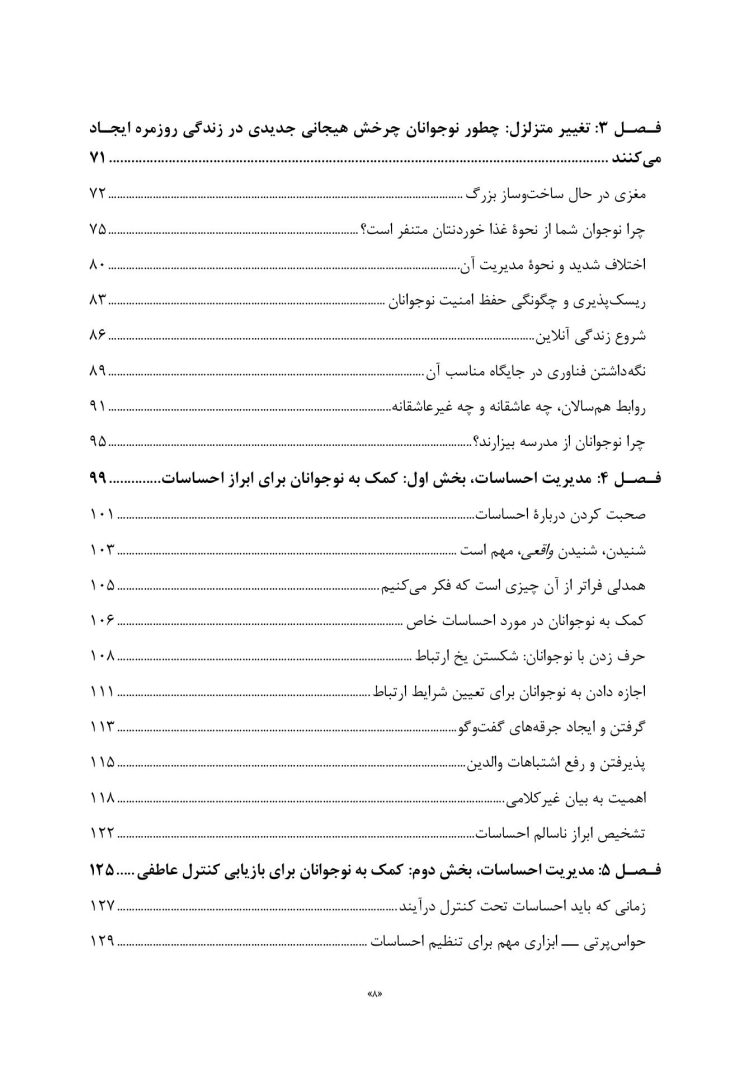 زندگی هیجانی نوجوانان - صفحه 3