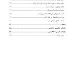 زندگی هیجانی نوجوانان - صفحه 4