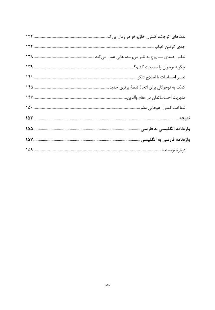 زندگی هیجانی نوجوانان - صفحه 4