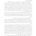 زندگی هیجانی نوجوانان - صفحه 6
