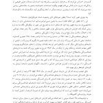 زندگی هیجانی نوجوانان - صفحه 7