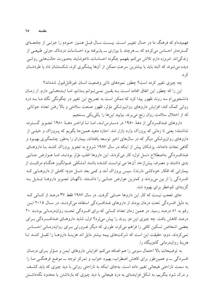 زندگی هیجانی نوجوانان - صفحه 7