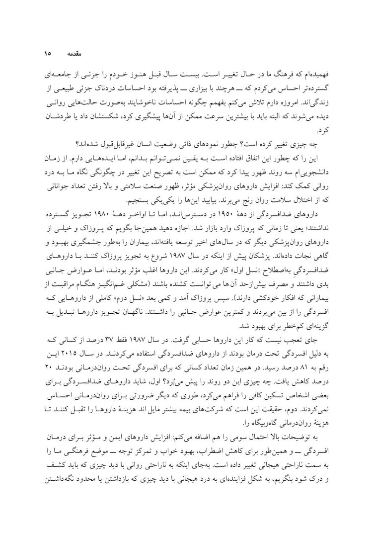 زندگی هیجانی نوجوانان - صفحه 7