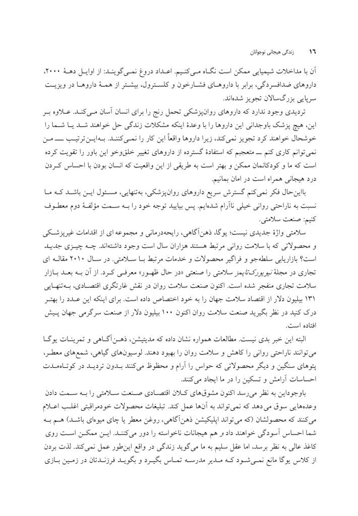 زندگی هیجانی نوجوانان - صفحه 8