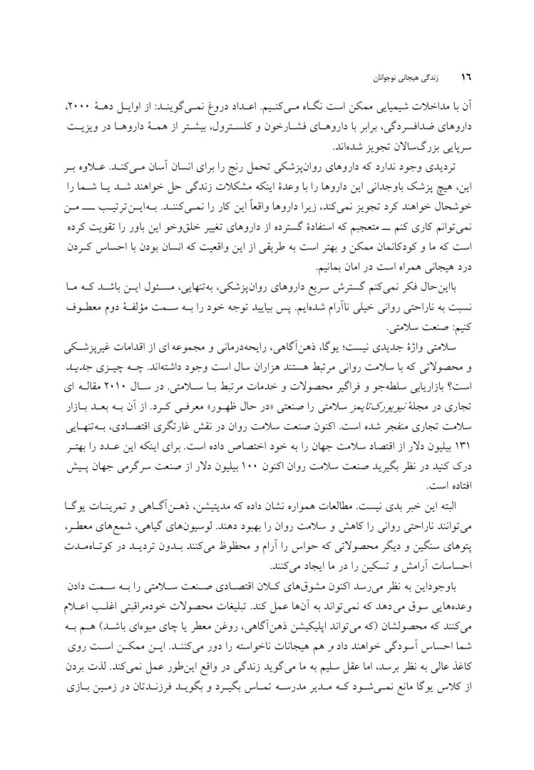 زندگی هیجانی نوجوانان - صفحه 8