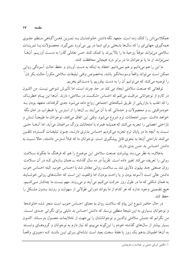 زندگی هیجانی نوجوانان - صفحه 9