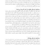 کتاب کار نظریه دلبستگی برای زوجها - صفحه 10