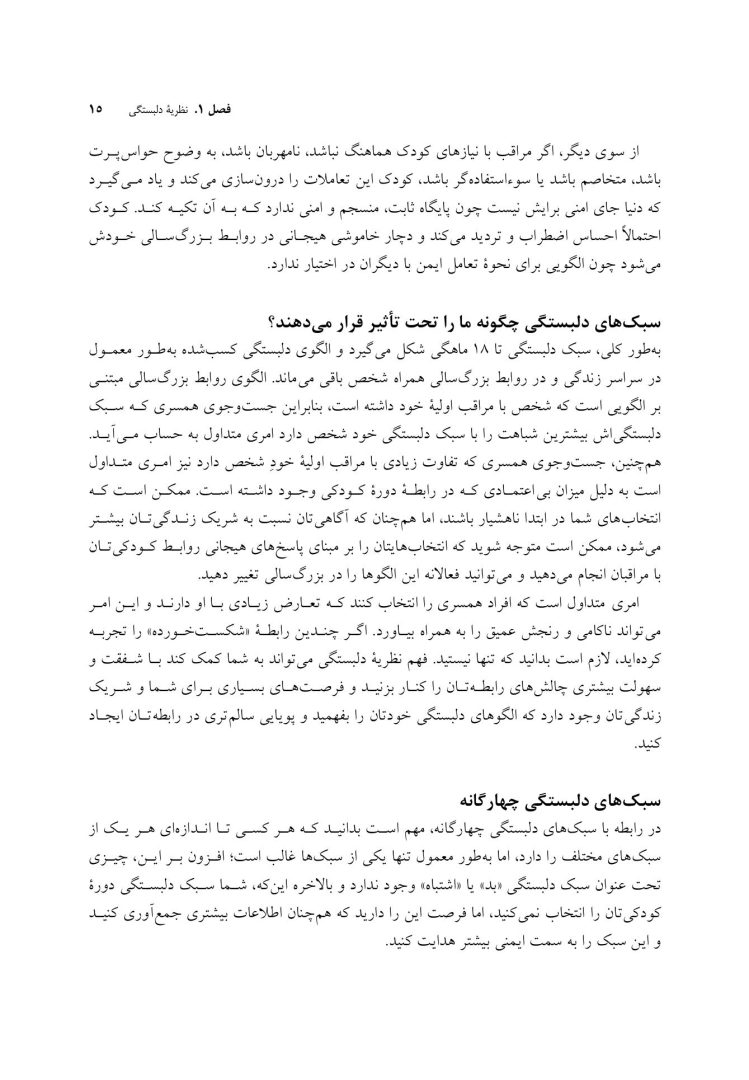 کتاب کار نظریه دلبستگی برای زوجها - صفحه 10