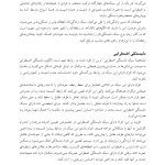 کتاب کار نظریه دلبستگی برای زوجها - صفحه 11