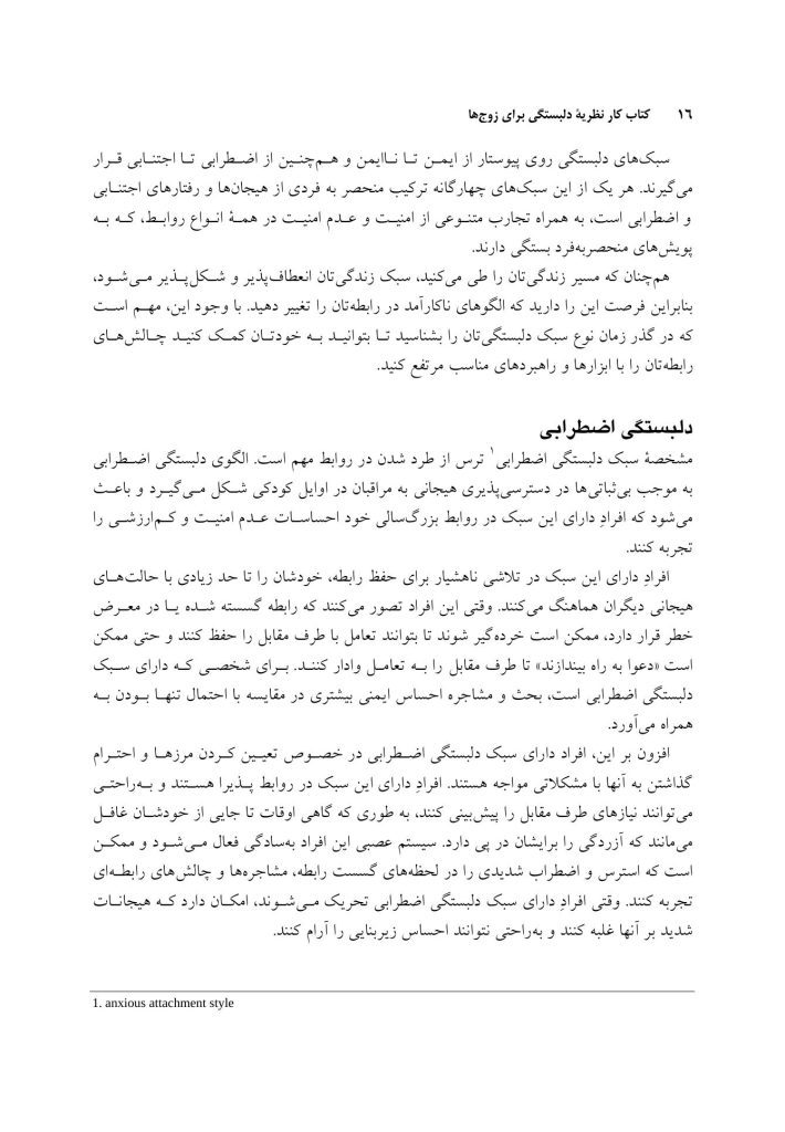 کتاب کار نظریه دلبستگی برای زوجها - صفحه 11