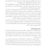کتاب کار نظریه دلبستگی برای زوجها - صفحه 12