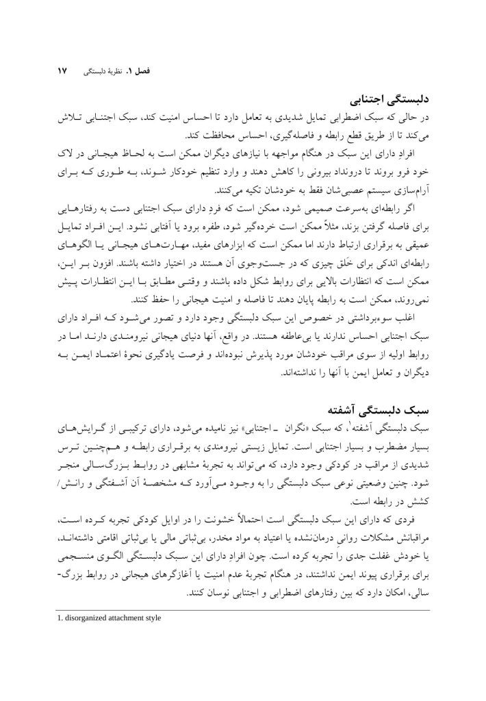 کتاب کار نظریه دلبستگی برای زوجها - صفحه 12