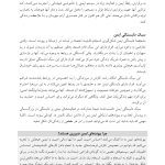 کتاب کار نظریه دلبستگی برای زوجها - صفحه 13
