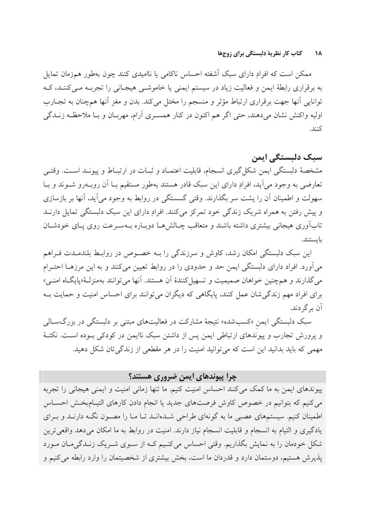 کتاب کار نظریه دلبستگی برای زوجها - صفحه 13