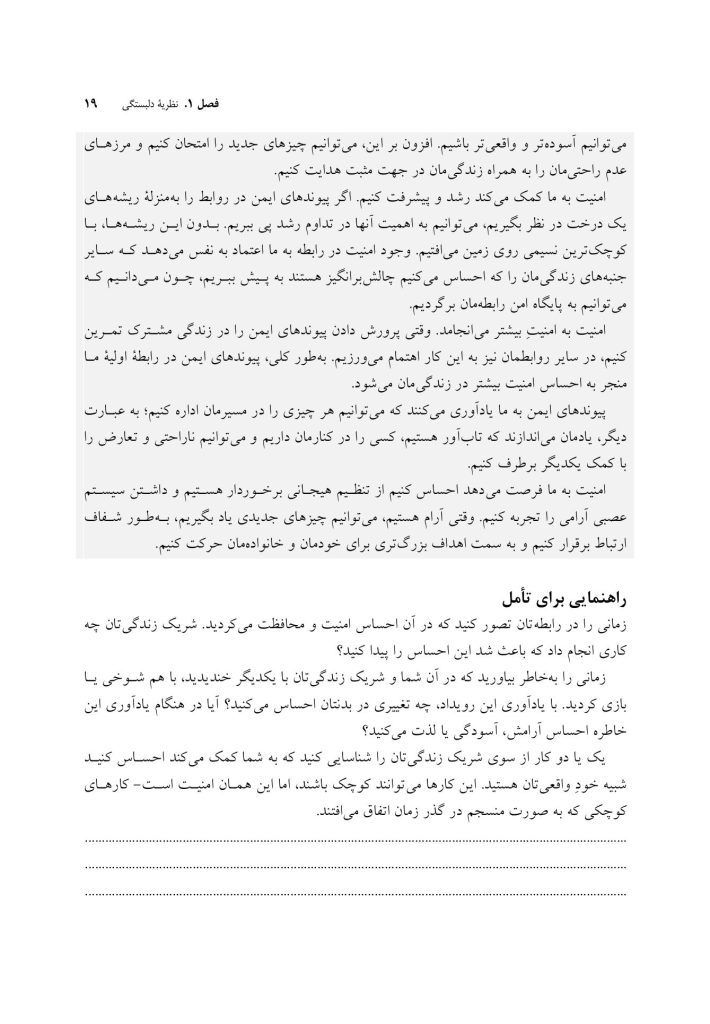 کتاب کار نظریه دلبستگی برای زوجها - صفحه 14