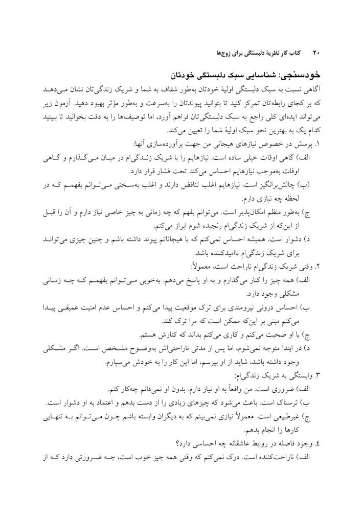 کتاب کار نظریه دلبستگی برای زوجها - صفحه 15